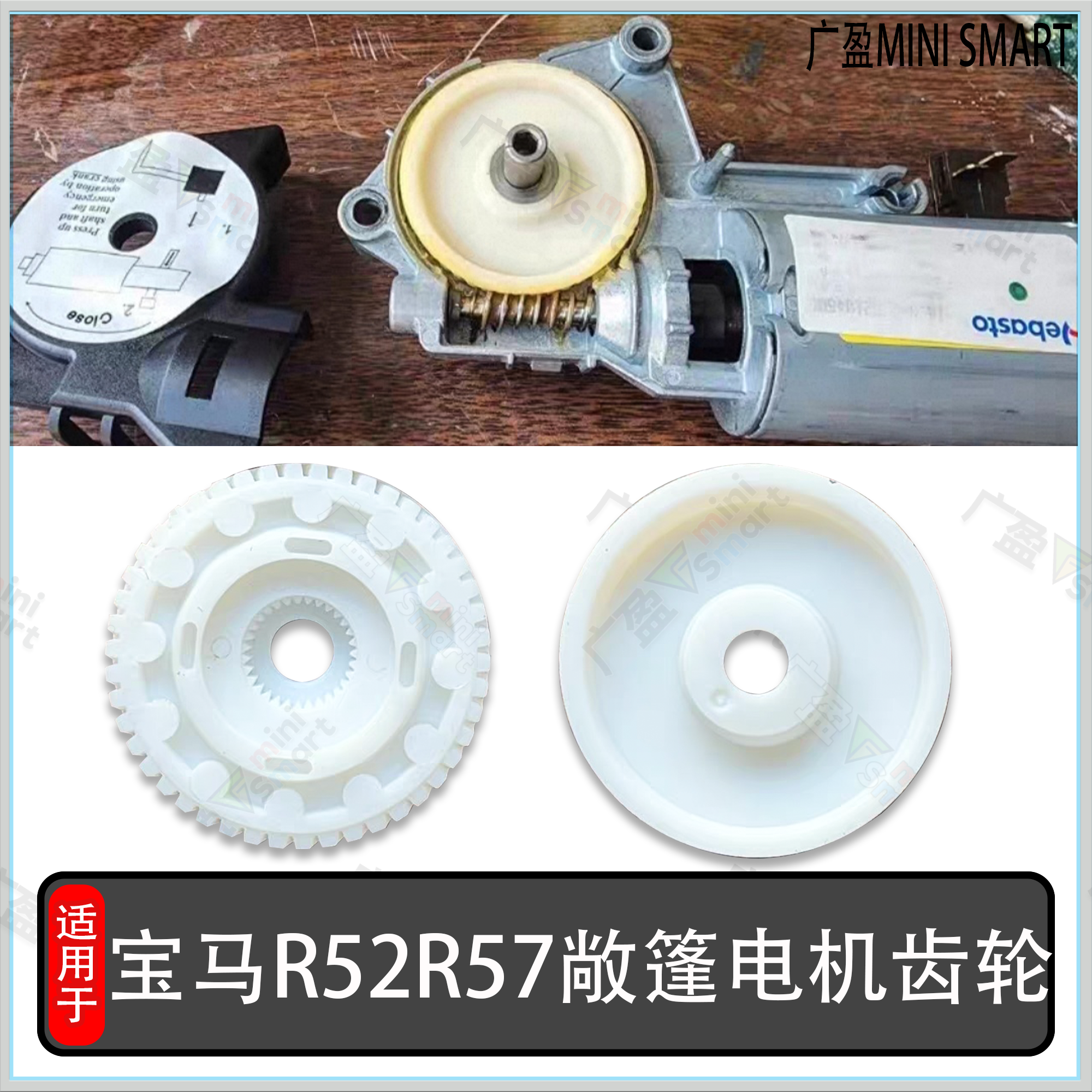 宝马迷你miniR52R57敞篷电机齿轮