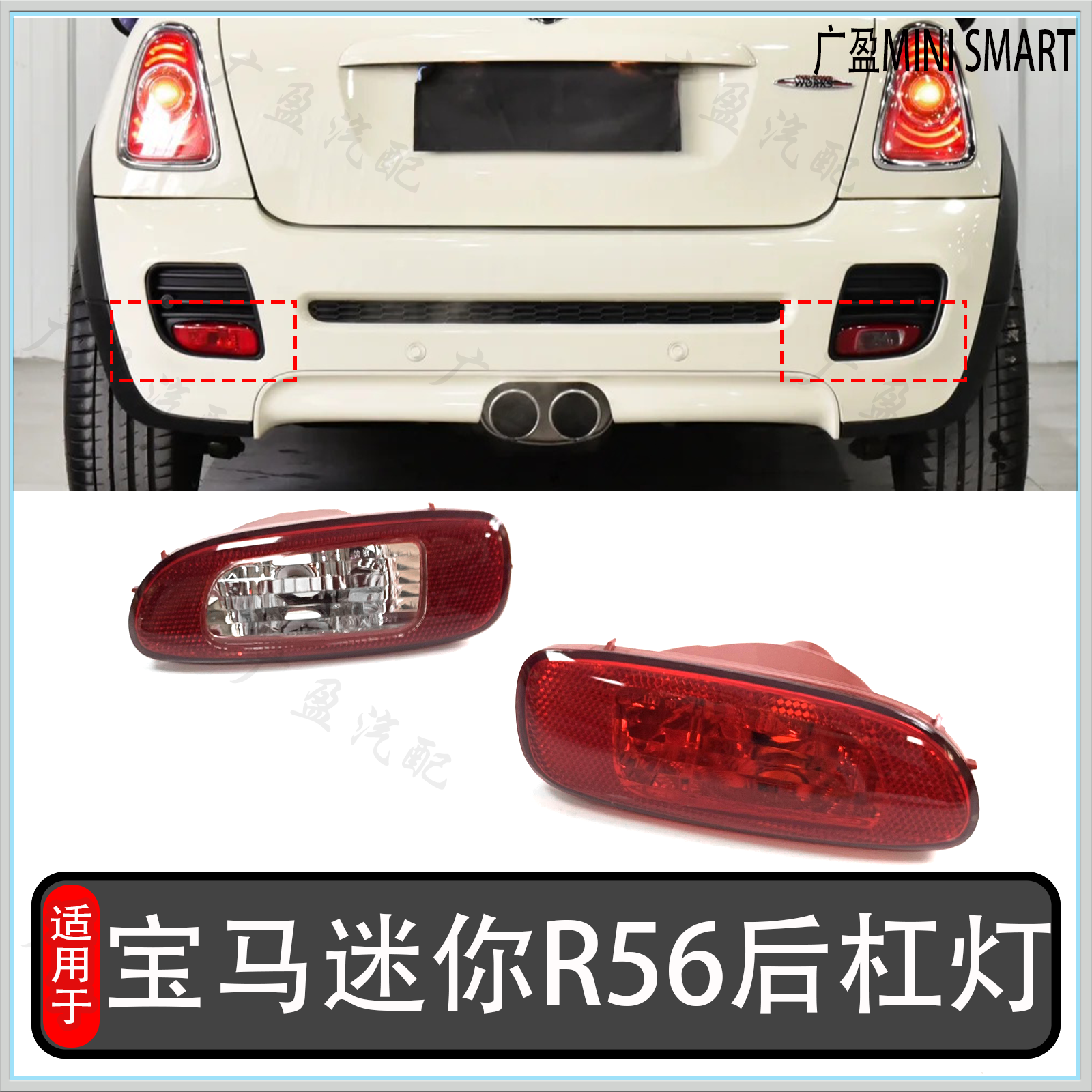 CooperS后杠雾灯R55R56宝马