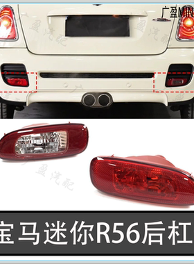 适用于宝马迷你JCW后杠灯 CooperS后杠雾灯 MINIR55R56刹车灯插头