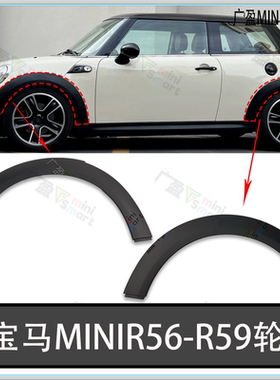 适用宝马迷你轮眉 CooperR55R56R60F54F55F56 MINI前后轮眉挡泥板
