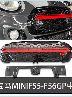 适用于宝马迷你MINIGP中网 COOPER F55F56F57改装升级GP中网支架