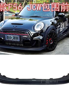 适用宝马迷你前杠下巴 22款MINI保险杠下裙 3Ddesign前铲前唇后唇