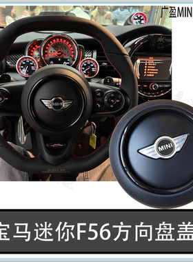 适用宝马迷你R55R56F55F56方向盘标 mini方向盘盖 方向盘黑圈电镀