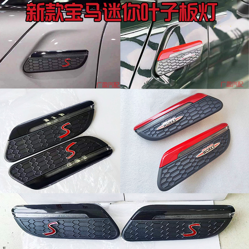 宝马迷你侧灯改新款LED转向灯