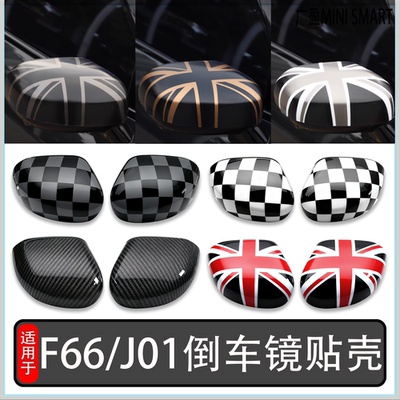 宝马MINIJ01F66U25倒车镜贴壳