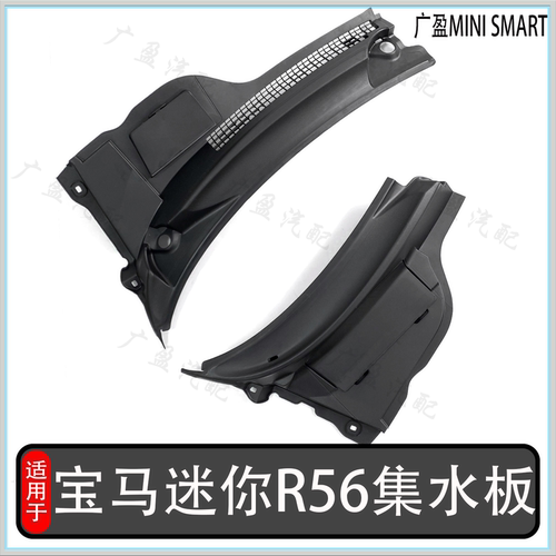 集水板宝马迷你导流板胶条