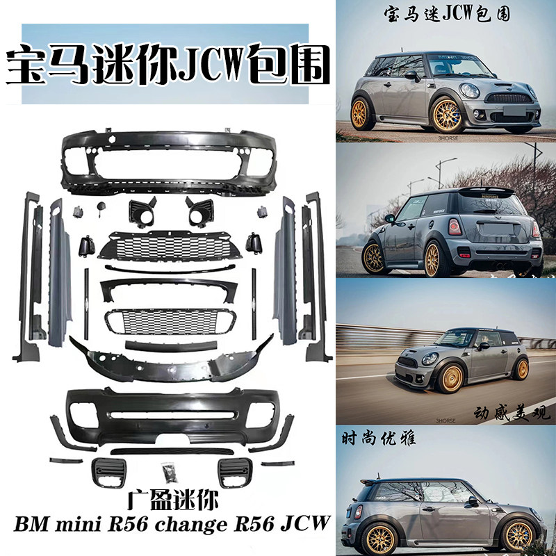 宝马迷你MINIJCW包围尾翼扰流板