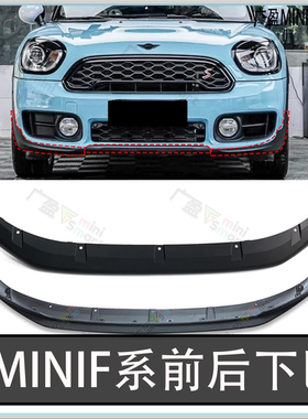 适用于宝马迷你mini前杠下巴 F54F55F66F57F60 后保险杠下唇 前铲