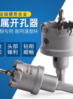 不锈钢开孔器金属铝合金铁板钻头30-31-32-33-34-35-36-37-38mm