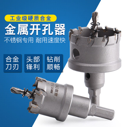 不锈钢开孔器金属铝合金铁板钻头30-31-32-33-34-35-36-37-38mm