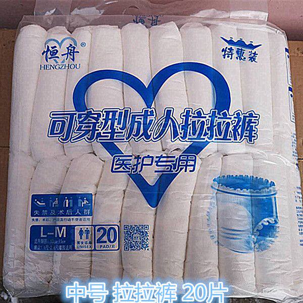 整组4包 恒舟成人内裤型拉拉裤中号M可穿式老人孕妇病人共80片