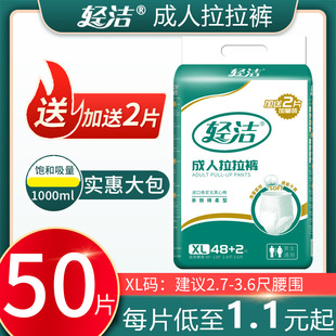 轻洁成人拉拉裤老年人纸尿裤老人用尿裤尿不湿XL加大码一次性50片