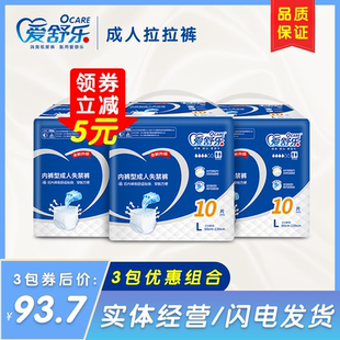 爱舒乐成人拉拉裤商超款尿不湿老人用纸尿裤尿垫男女L码30片