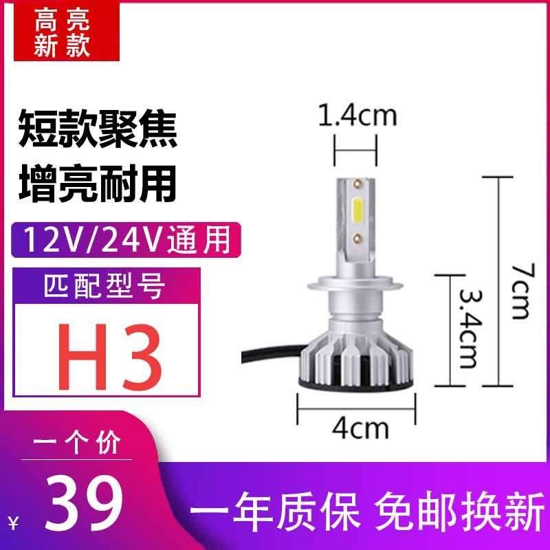 汽车LED大灯灯泡超亮白光H1H7H4远近一体H3雾灯12V24V货卡车通用|ruв категории автомобиль/товаров/аксессуары/переоснащение, автозапчасти, система освещения, автомобильная лампочка - от Buy2taobao.com для оказания профессиональной услуги покупки агента Taobao