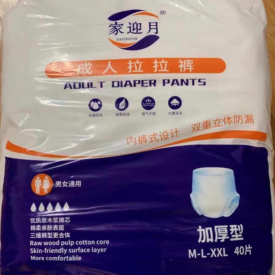 家迎月成人拉拉裤加厚款老人尿不湿成人一次性内裤防漏拉拉裤通用