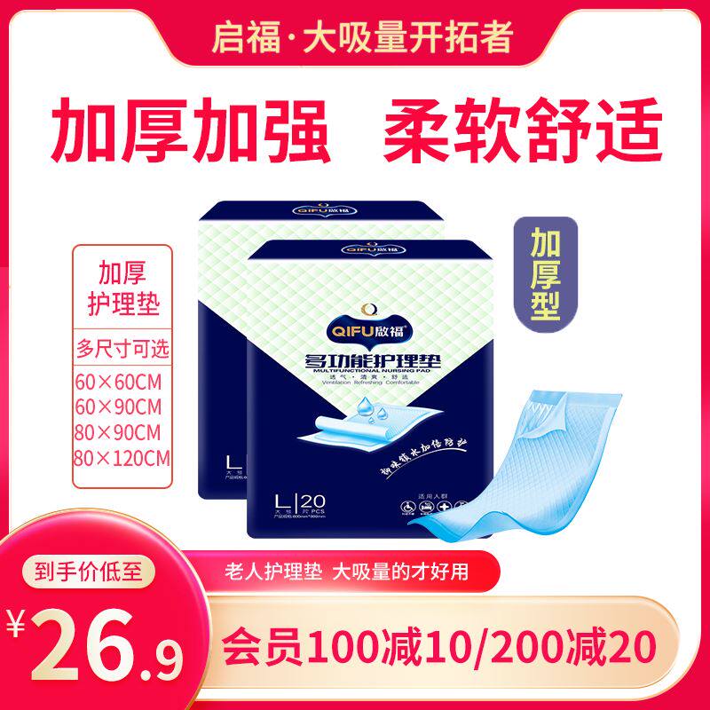 启福加厚成人护理垫老人用尿不湿夜用型加大隔尿垫6090护垫40片