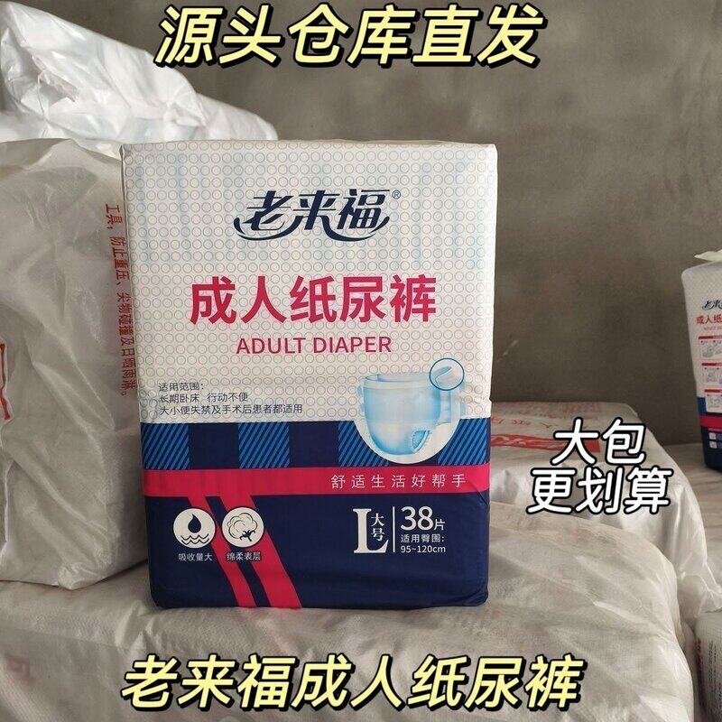 老来福成人纸尿裤透气防漏加厚粘贴式一次性男女通用尿不湿