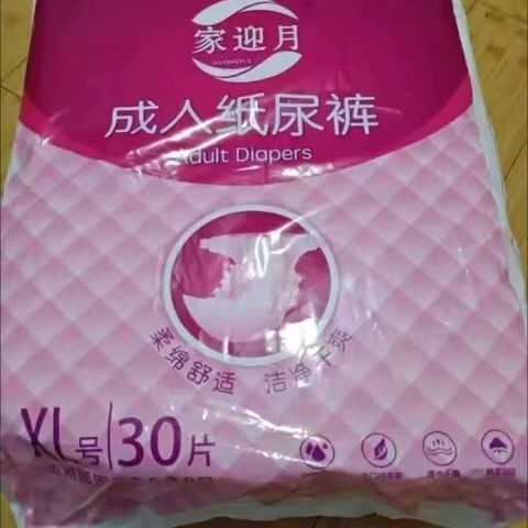 家迎月加厚成人纸尿裤老年人加大老人尿不湿男女防侧漏纸尿裤舒适