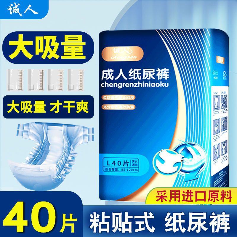 诚人成人纸尿老年人男女尿不湿成人拉拉裤粘贴式尿片特价大号