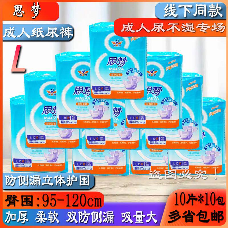 10包思梦成人纸尿裤L大号M中号老人尿不湿加大加厚防漏粘扣型尿片