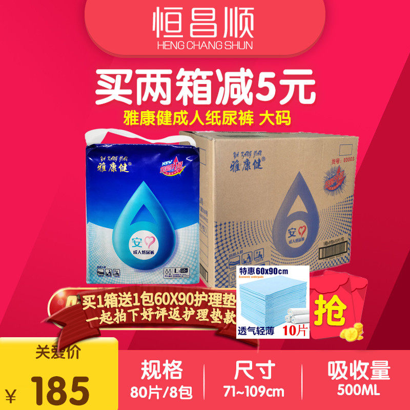 雅康健安心成人纸尿裤大码L号尿不湿老人产妇腰贴尿显棉柔整箱装