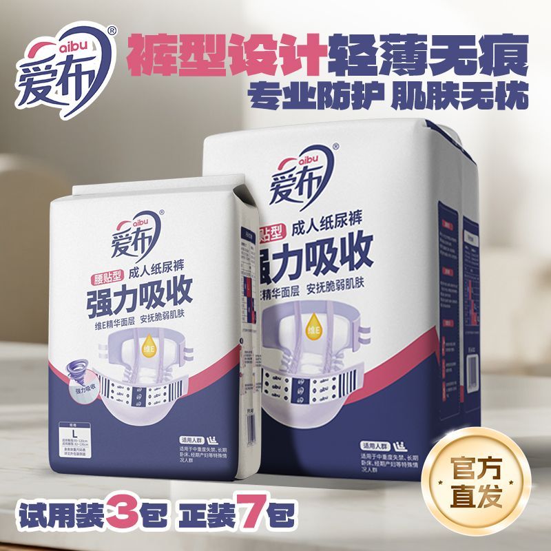 爱布79片装成人纸尿裤夏用不闷轻薄透气全家通用大包装尿裤尿不湿