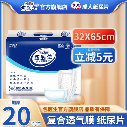 包医生成人纸尿片老年人XL加大男女尿垫尿不湿纸尿裤拉拉裤