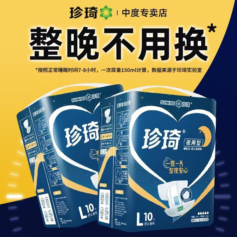珍琦成人纸尿裤夜用款老年人加厚纸尿片老人大吸量防漏尿不湿正品