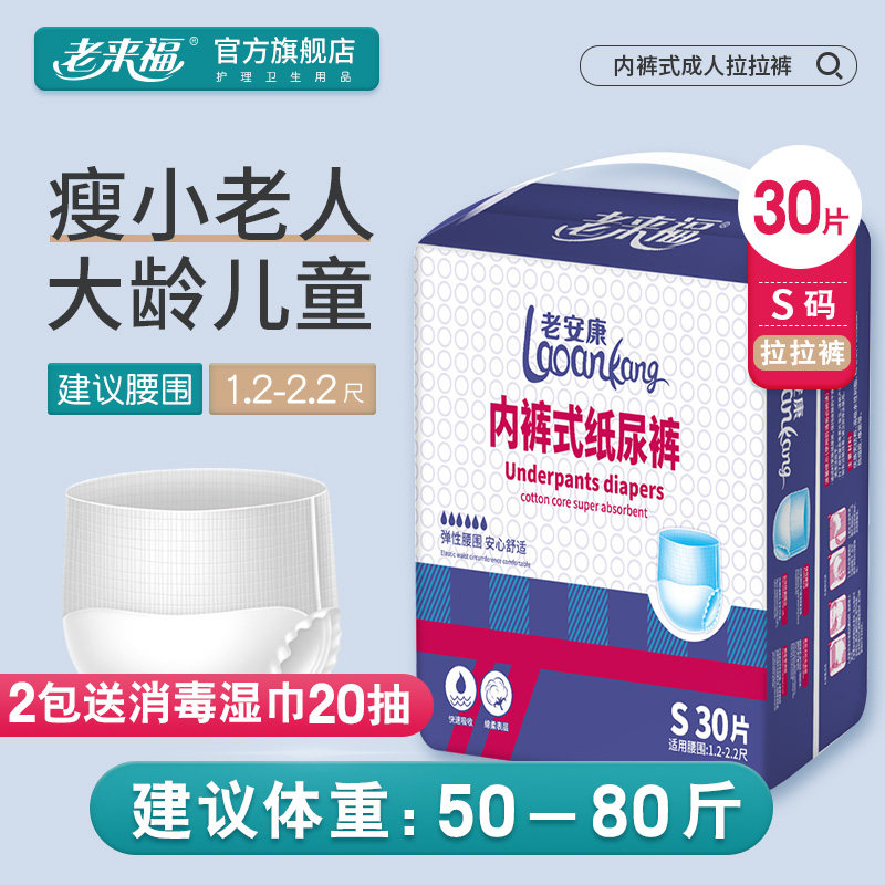 老来福拉拉裤一次性尿不湿