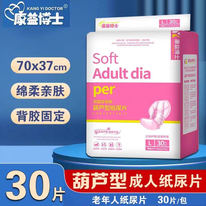康益博士加厚款葫芦型成人纸尿片70x37一次性隔尿垫老年人尿不湿