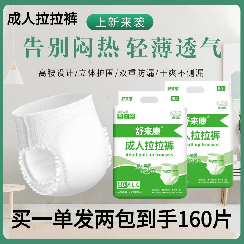 成人拉拉裤内裤式纸尿裤老年人尿不湿高腰加厚大码防侧漏特价