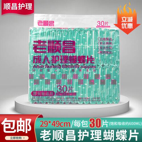 老顺昌护理垫多功能一次性纸尿片