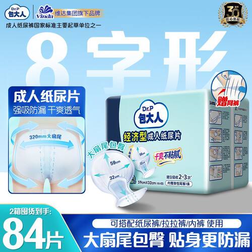 包大人成人纸尿片蝴蝶八字型经济型老年人尿不湿纸尿裤男女加厚