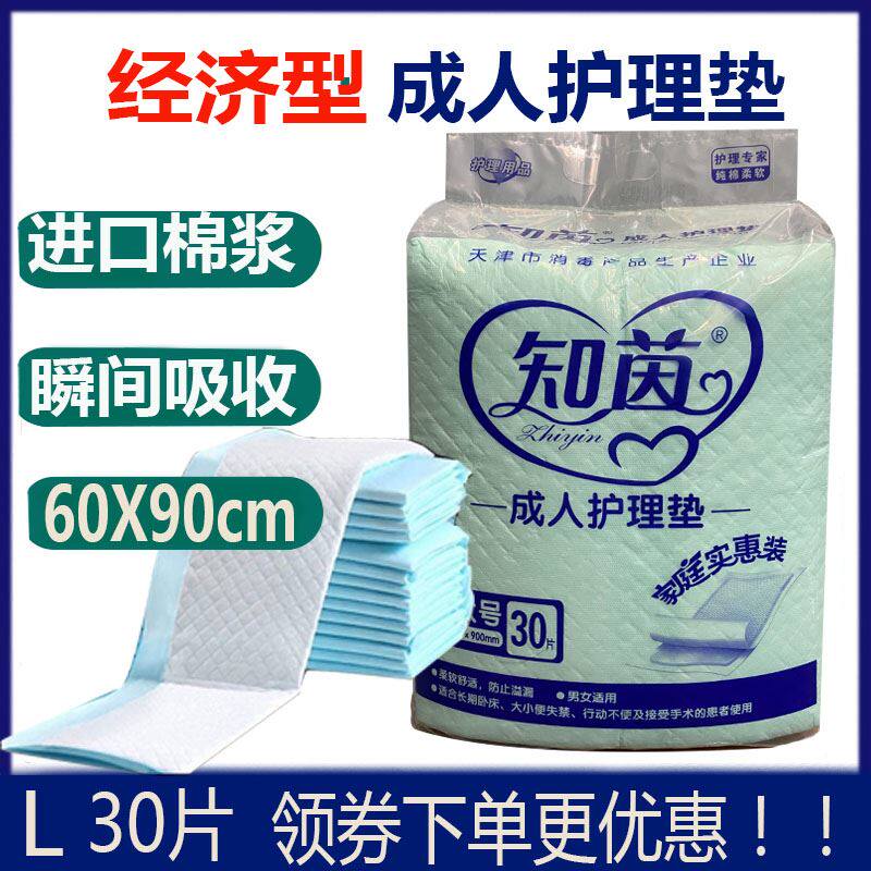 知茵成人护理垫老人纸尿垫L30片60X90孕产妇经期垫隔尿垫经济装
