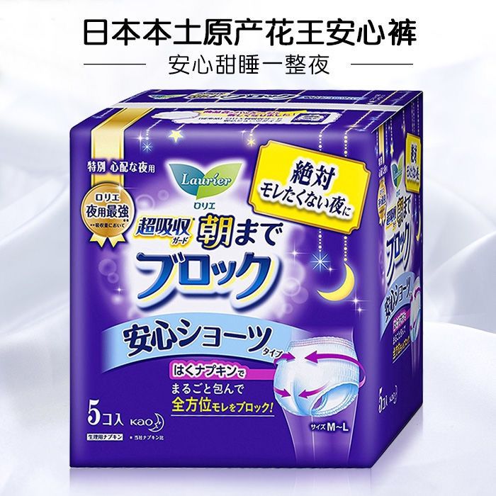 日本进口花王KAO安睡裤48cm*5片透气棉柔肤夜用M-L码防漏安心裤
