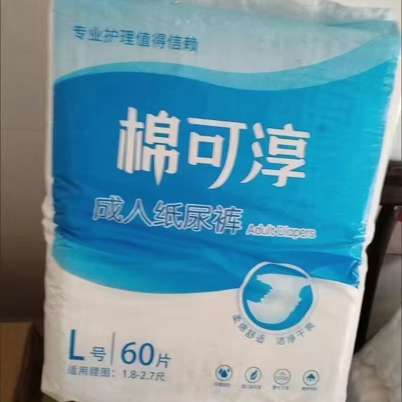 老人尿不湿一次性多功能内裤男女通用清仓