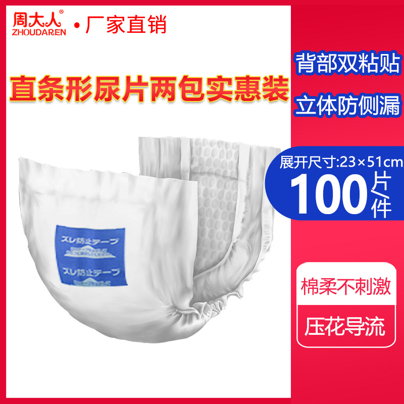 周大人成人纸尿片葫芦直条尿片男女通用大包装100片直销