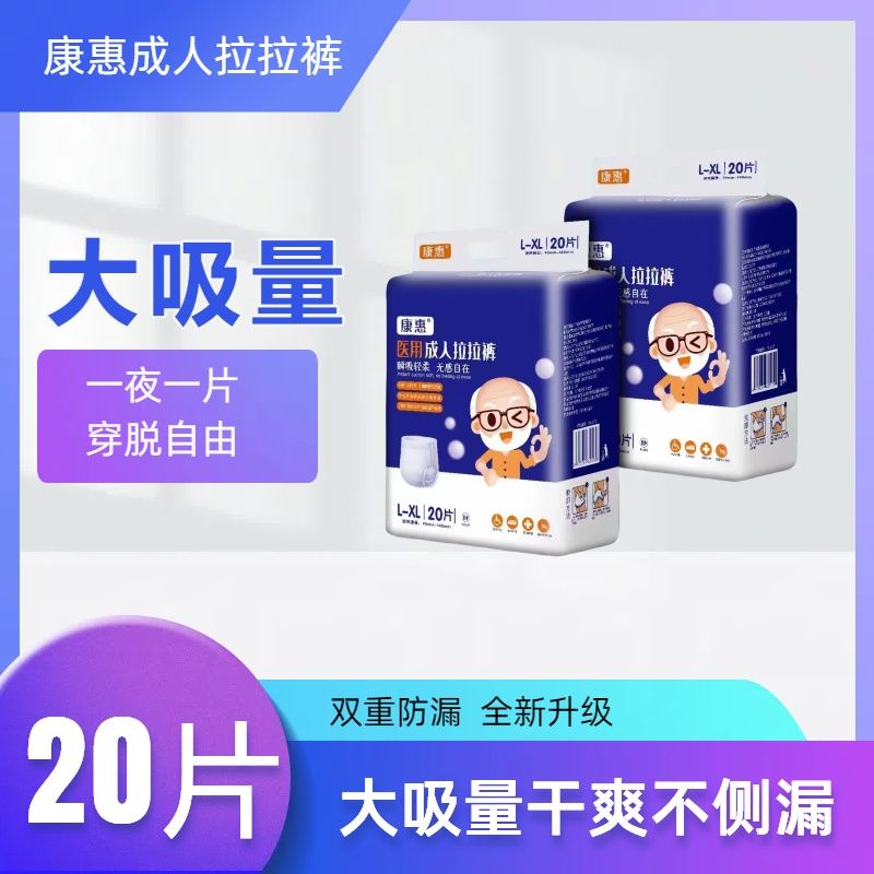 康惠成人拉拉裤中老年人失禁纸尿裤产妇内裤式专用医用尿不湿透气
