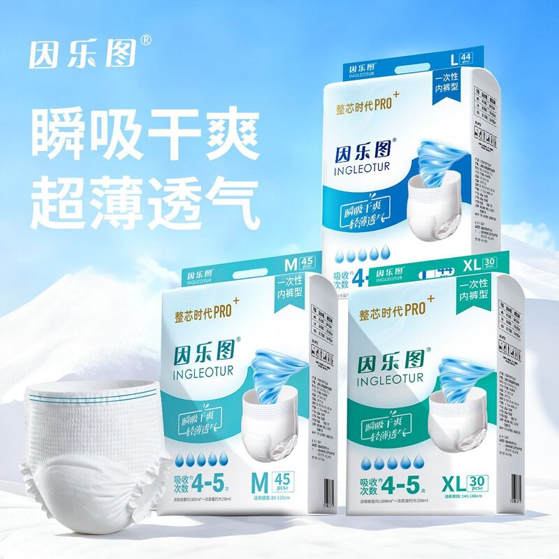 内裤型纸尿裤全芯体超薄透气老人护理尿裤成人拉拉裤男女尿不湿