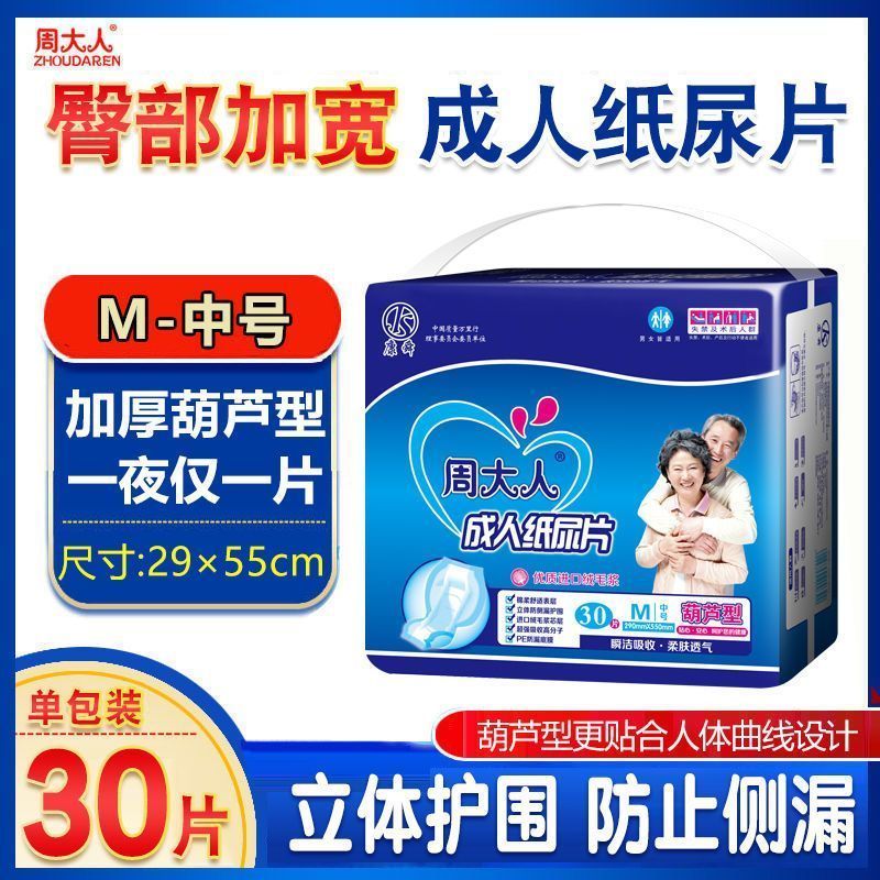 周大人成人纸尿片加长加宽葫芦型蝴蝶片非老年人纸尿裤护理垫清仓