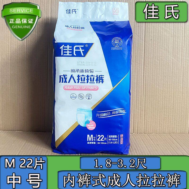 加厚成人老人用一次性内裤佳氏穿脱型尿不湿纸尿裤L大号弹力腰围