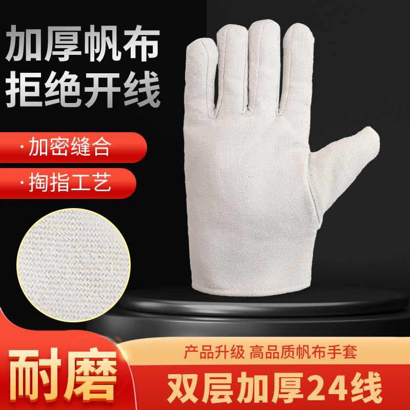 帆布加厚复合24道线加绒防寒耐磨