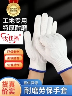 棉线手套劳保耐磨防滑纯棉盖涤加厚白棉纱黄毛纺劳动男工作地干活