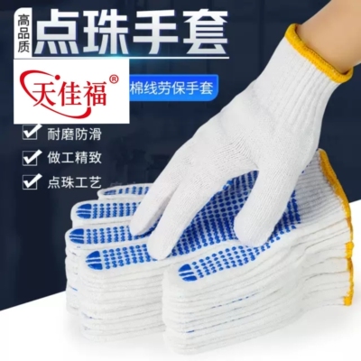 手套劳动防护点塑胶点防滑耐磨棉