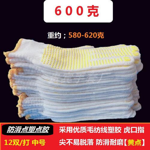 手套点塑点胶点珠工厂劳保棉纱防滑耐磨干活工作劳动厂家直销包邮