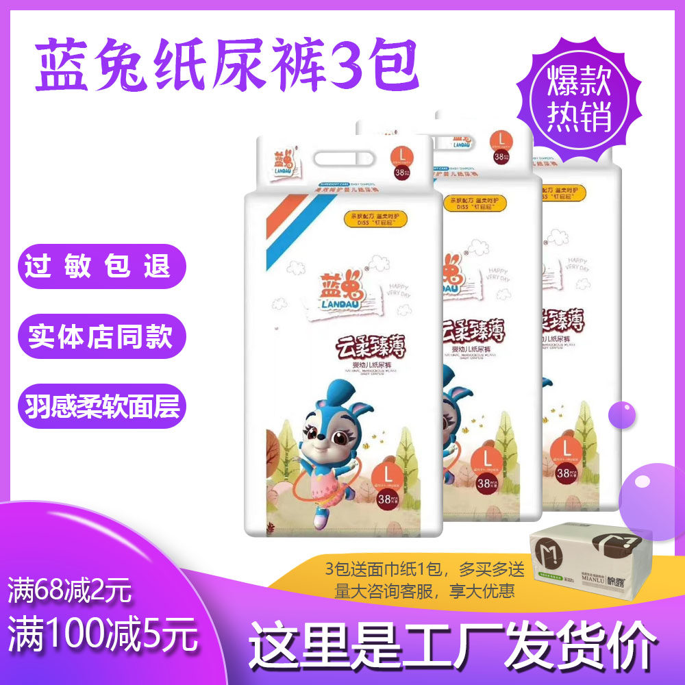蓝兔纸尿裤试用装免费体验粘贴婴儿尿不湿柔软超薄干爽透气型