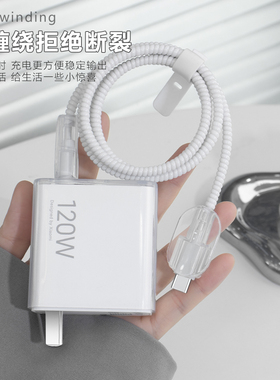 适用小米13Pro透明款充电器头套120W小米14Pro充电器数据线保护套红米K70Pro/K80Pro防断裂修复神器简约新款