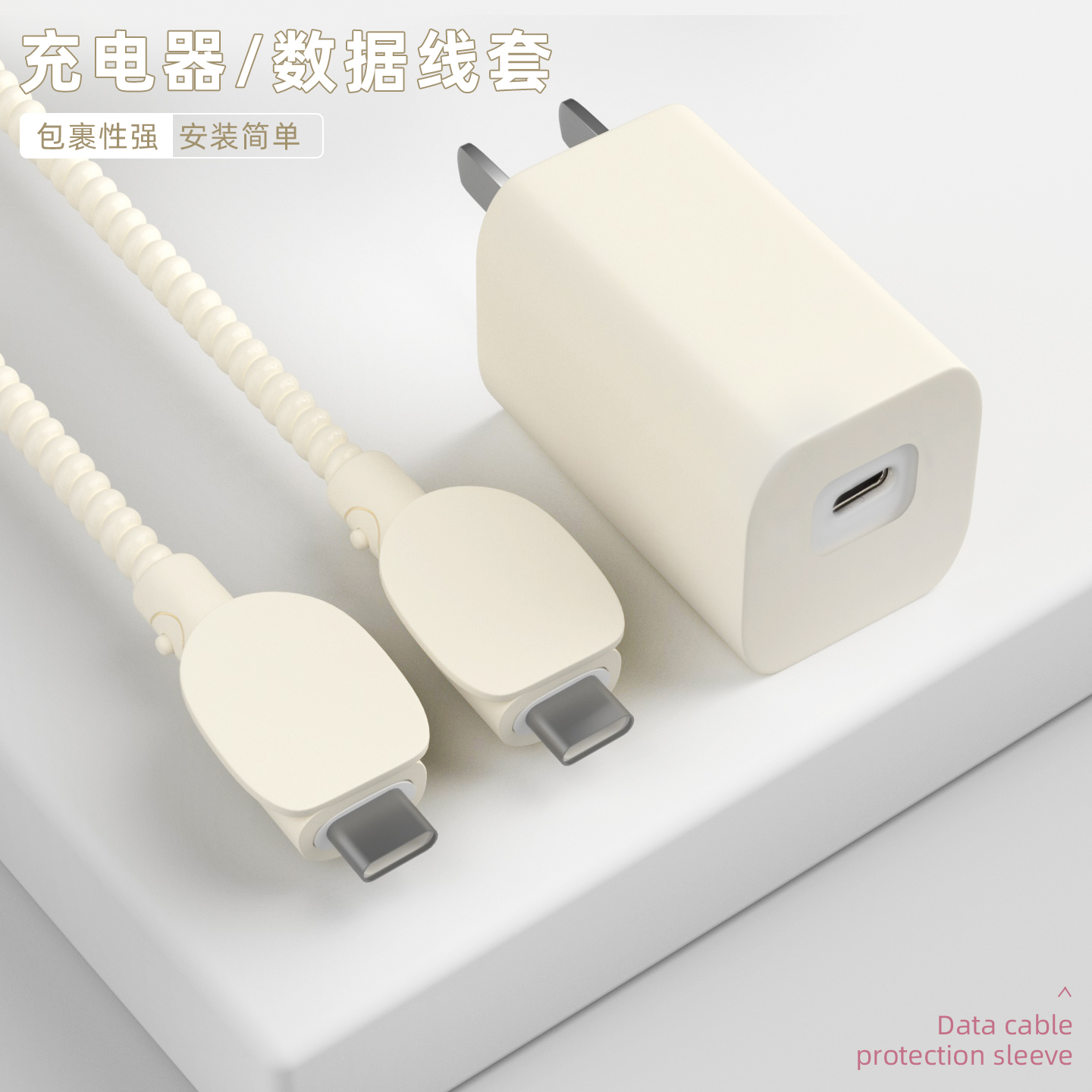 充电器数据线保护套简约耐脏新款