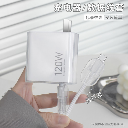 红米K80Pro充电器数据线保护套