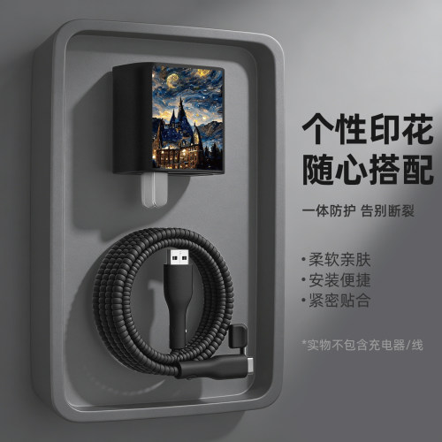 硅胶印花新款充电器数据线保护套